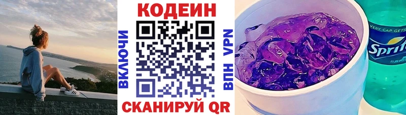 Кодеин напиток Lean (лин)  Купить где  Вятские Поляны 